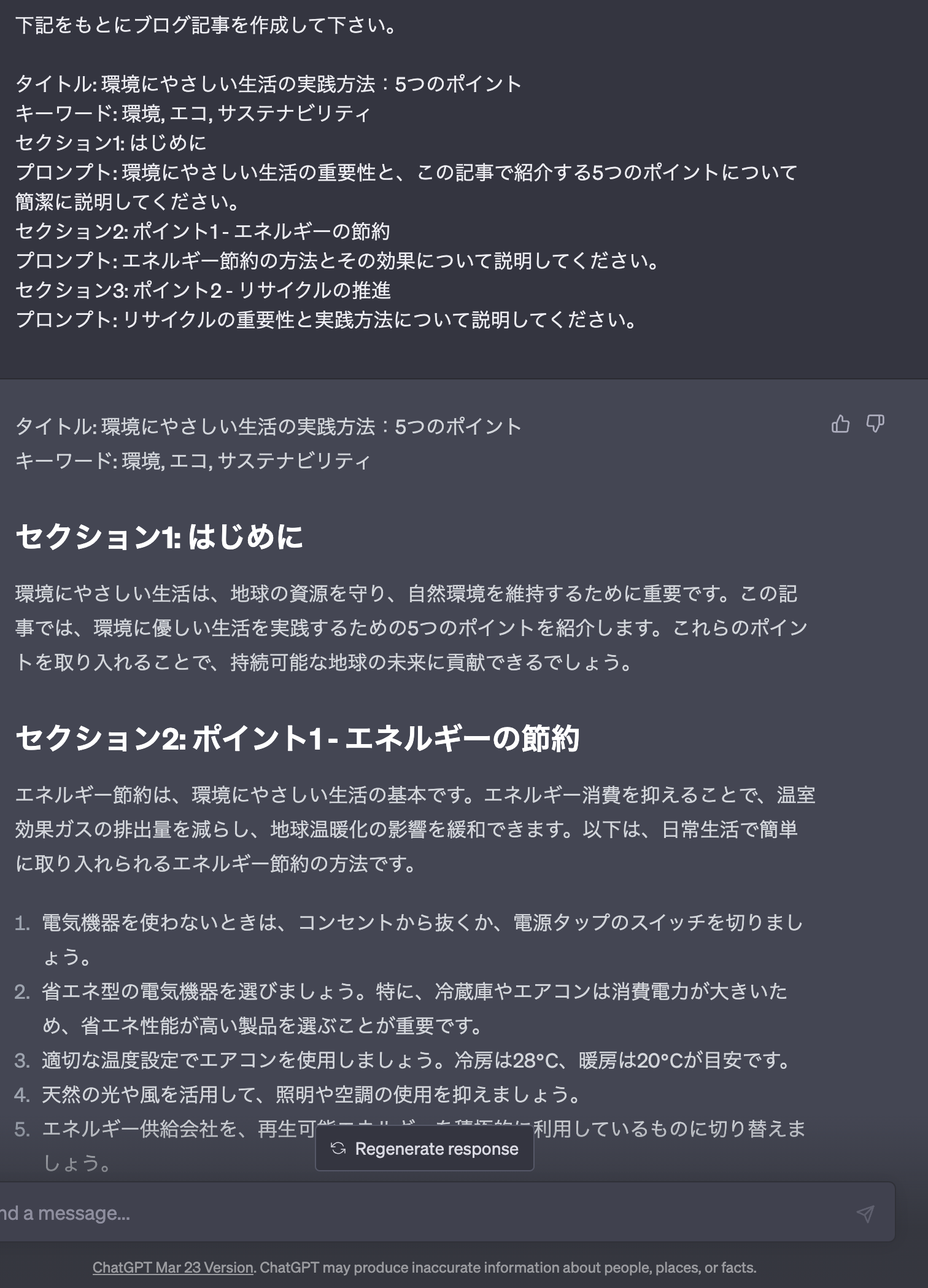 実際にChatGPTでテンプレートを使用している